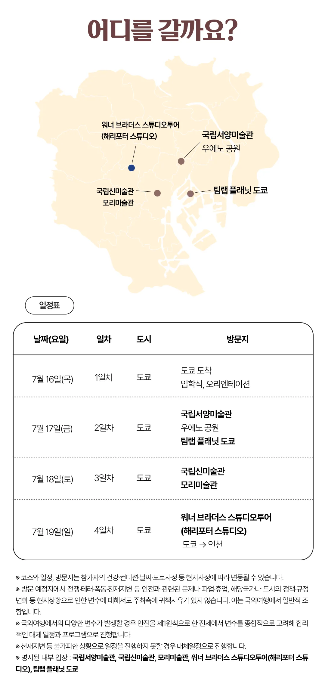 프라임 키즈일본미술여행 4