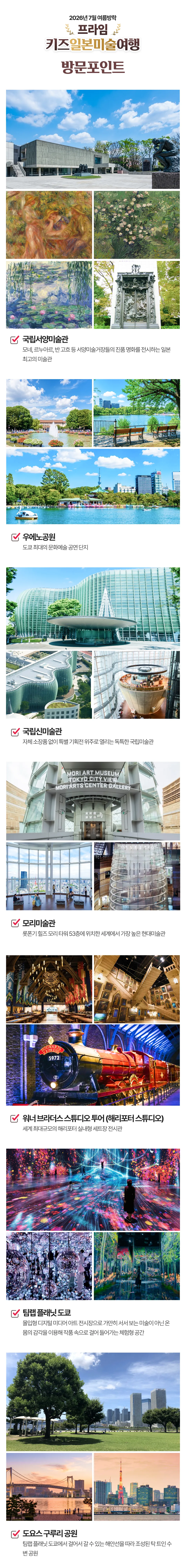 프라임 키즈일본미술여행 5