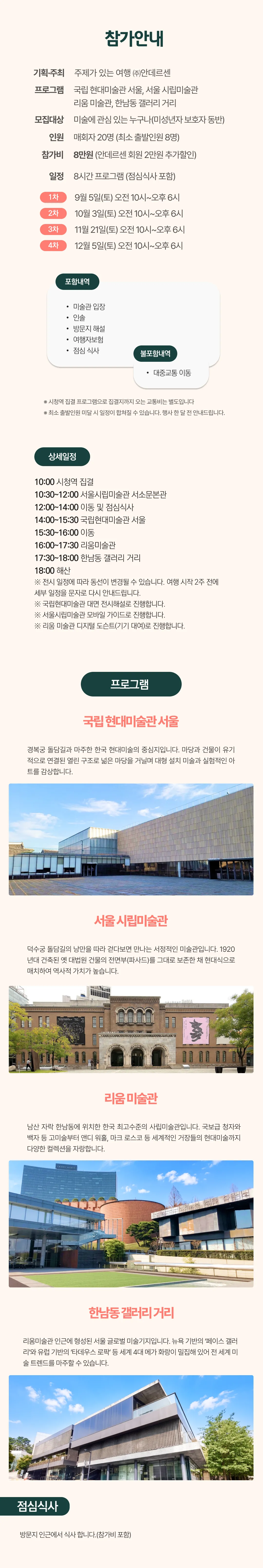 서울미술산책 2