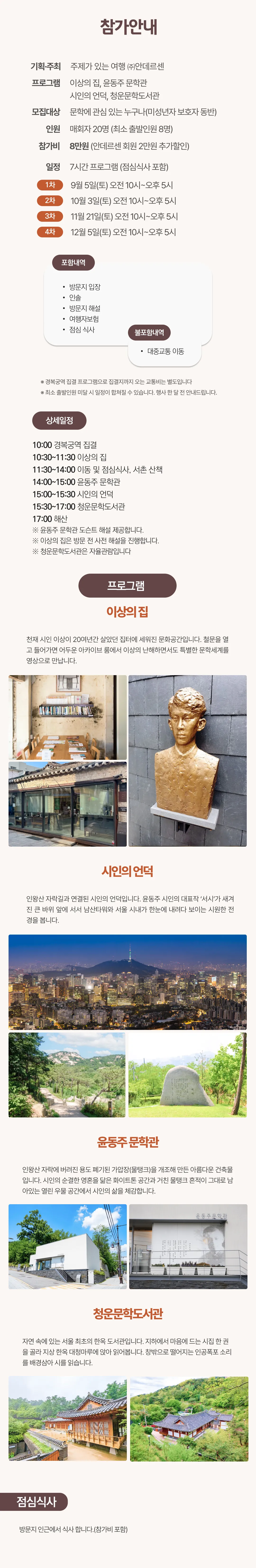 서울문학산책 2