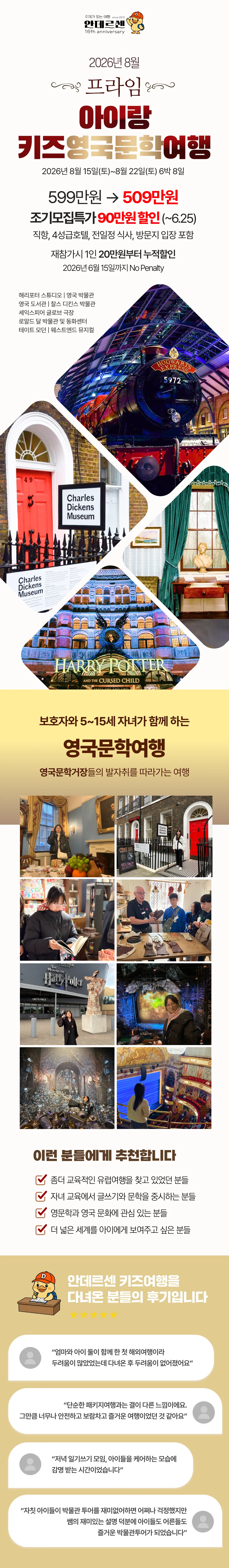 프라임 아이랑 키즈 영국문학여행 1
