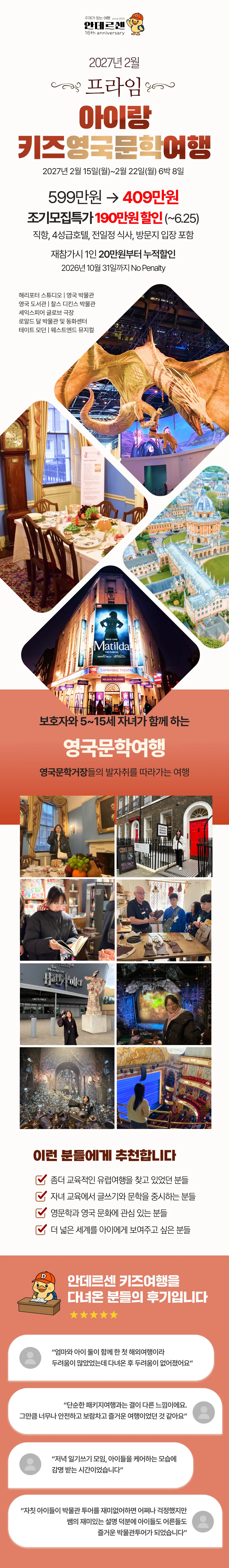 프라임 아이랑 키즈 영국문학여행 1