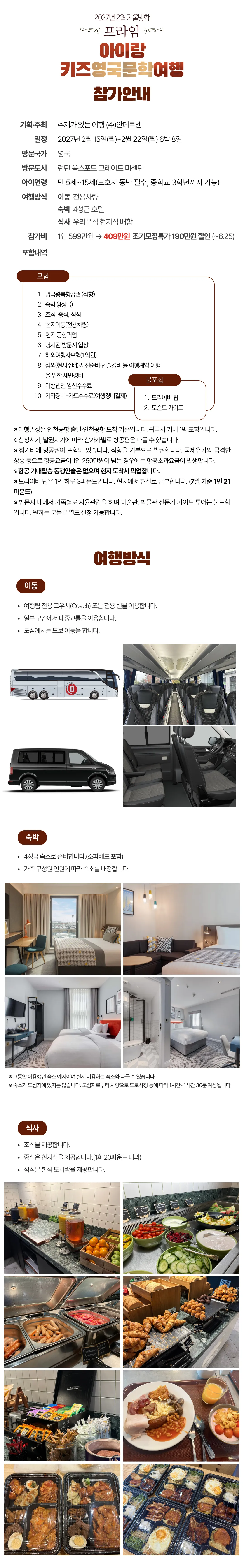 프라임 아이랑 키즈 영국문학여행 2