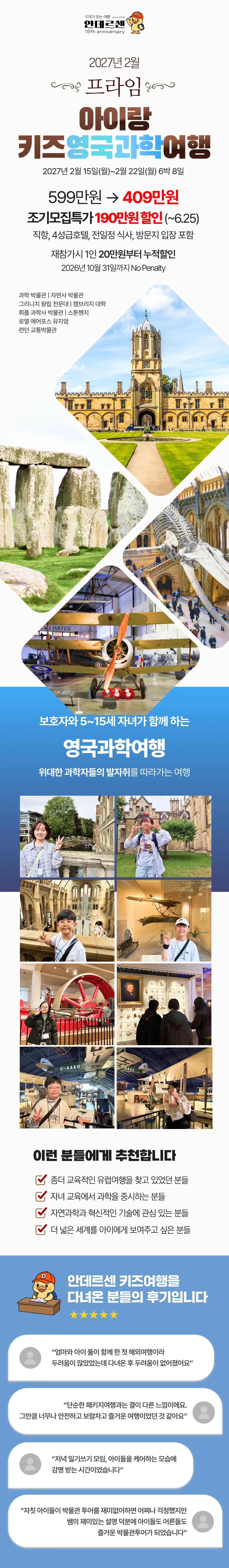 프라임 아이랑 키즈 영국과학여행 1
