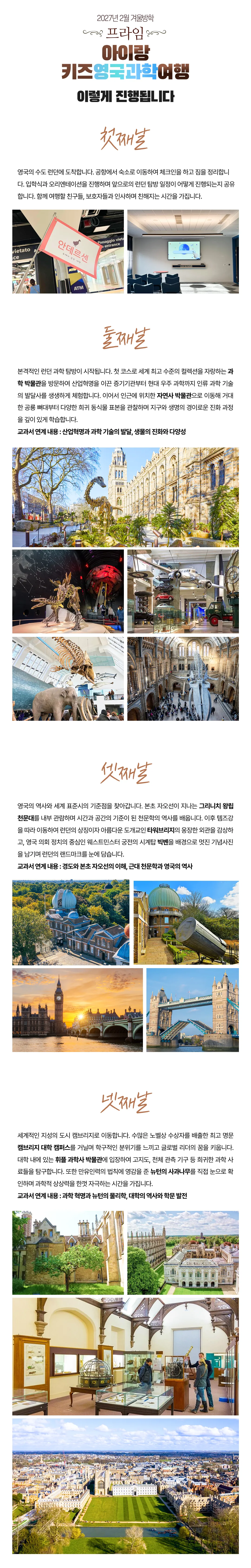프라임 아이랑 키즈 영국과학여행 5