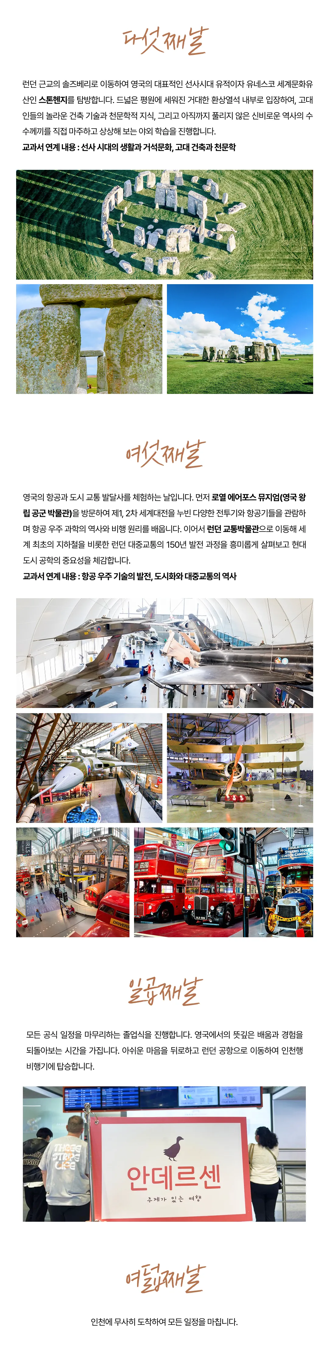프라임 아이랑 키즈 영국과학여행 6