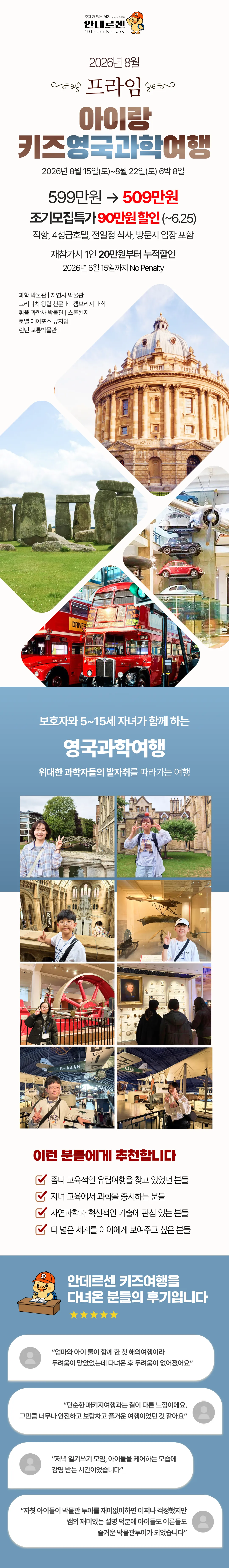 프라임 아이랑 키즈 영국과학여행 1