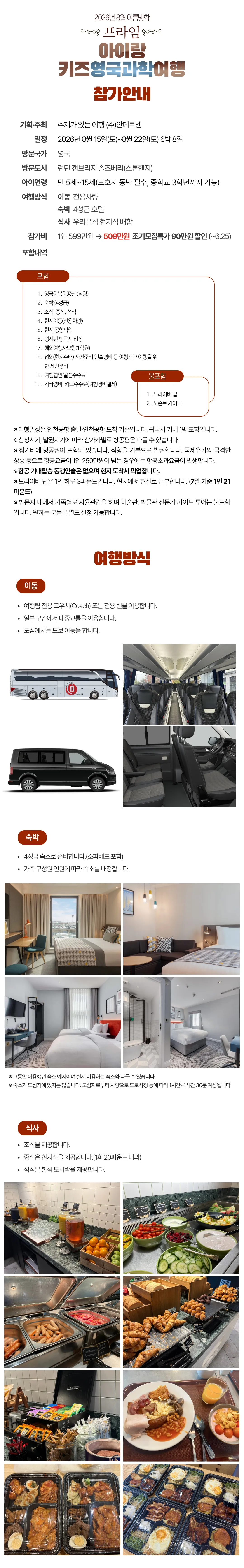 프라임 아이랑 키즈 영국과학여행 2