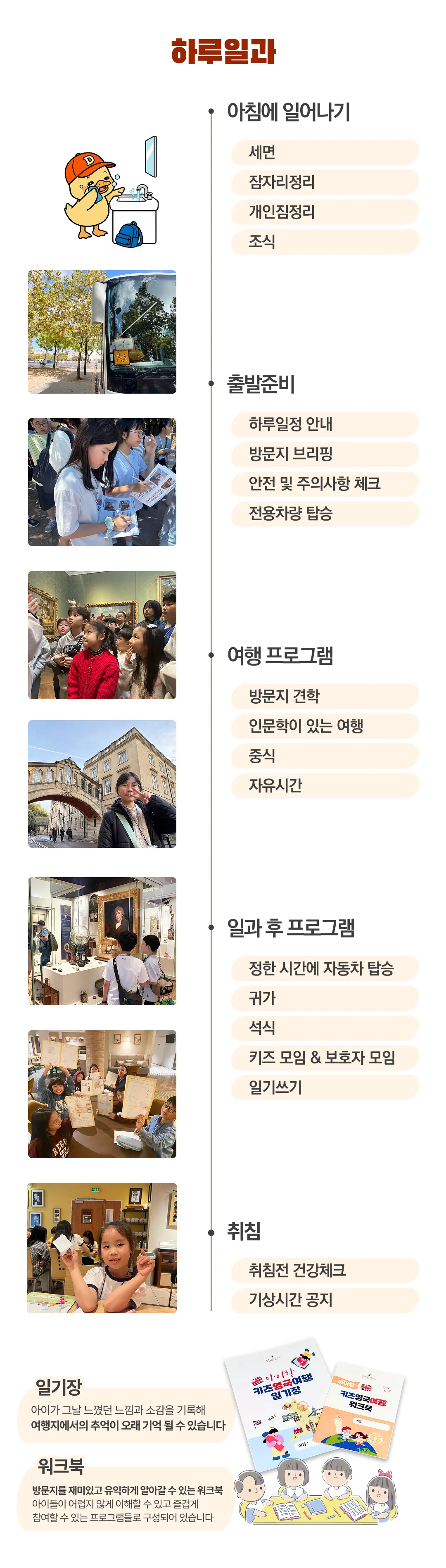 프라임 아이랑 키즈 영국과학여행 3