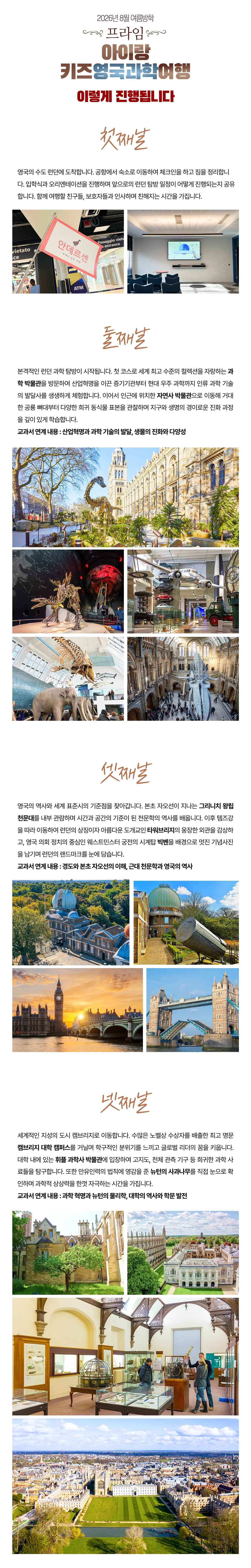 프라임 아이랑 키즈 영국과학여행 5