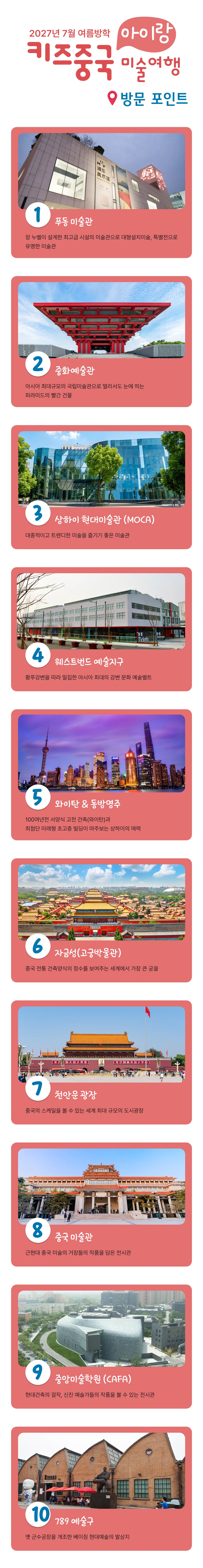 아이랑 키즈 중국미술여행 4