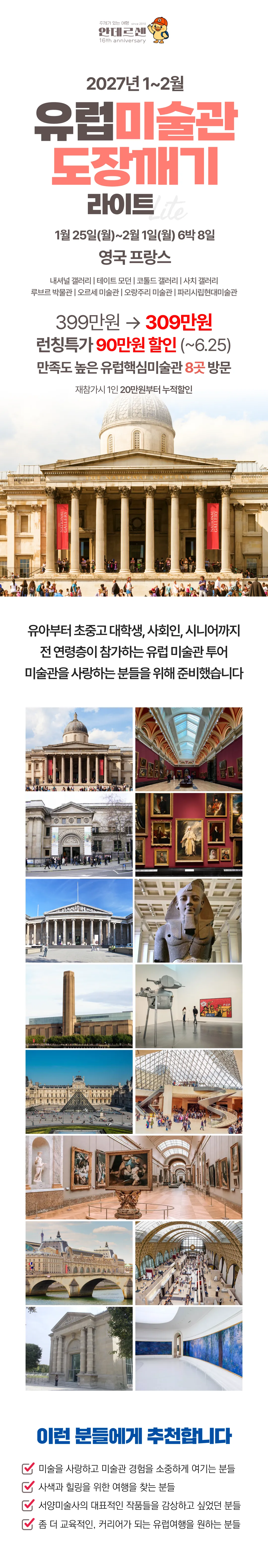 유럽미술관도장깨기 라이트 1