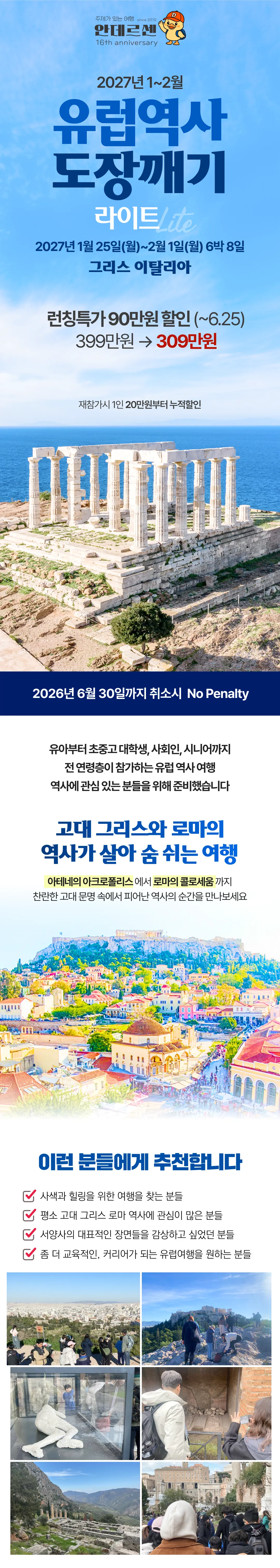 유럽역사도장깨기 라이트 1