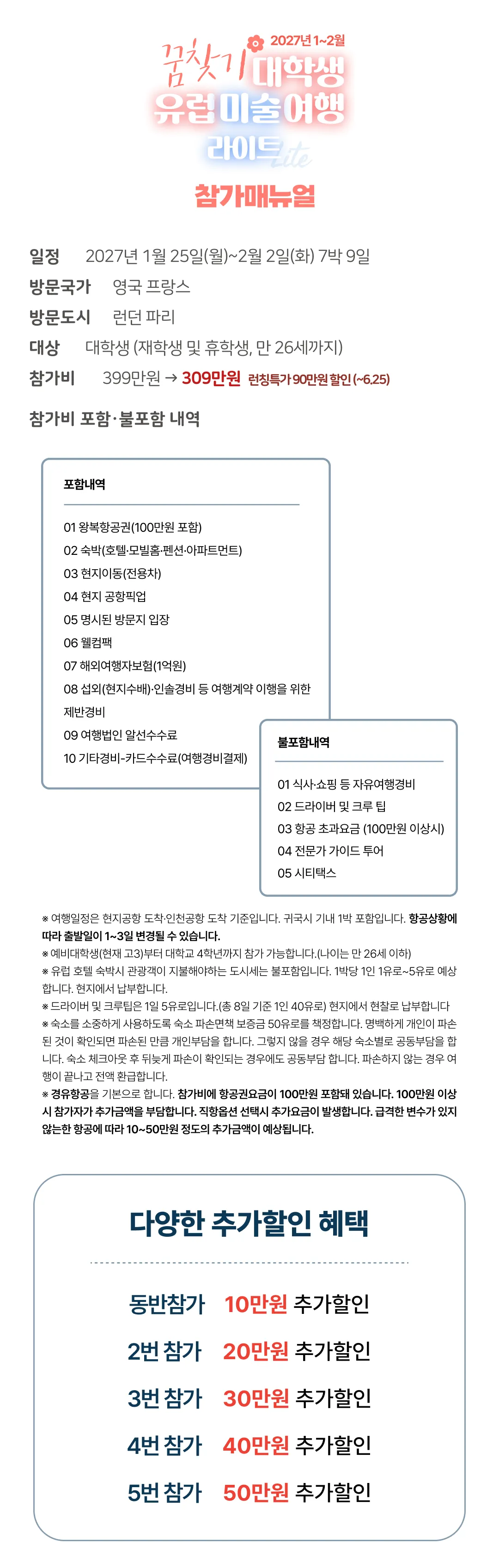 꿈찾기 대학생 유럽미술여행 라이트 2