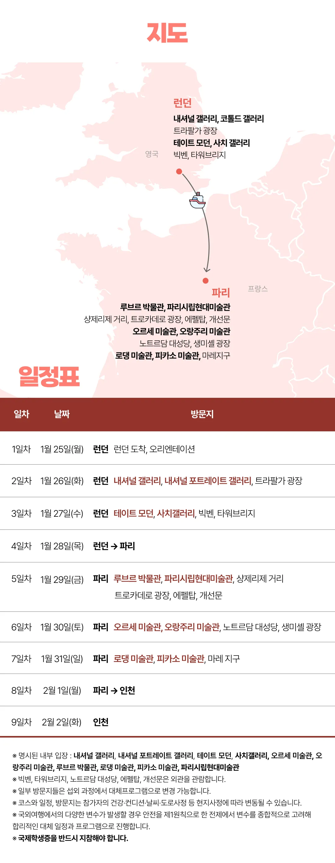 꿈찾기 대학생 유럽미술여행 라이트 4