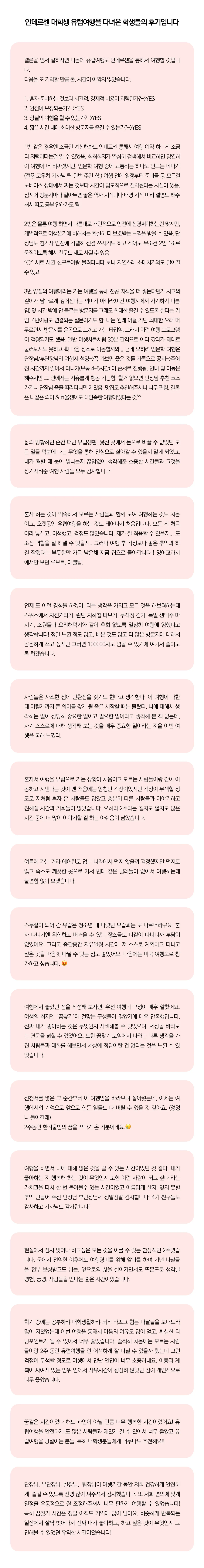 꿈찾기 대학생 유럽미술여행 라이트 8