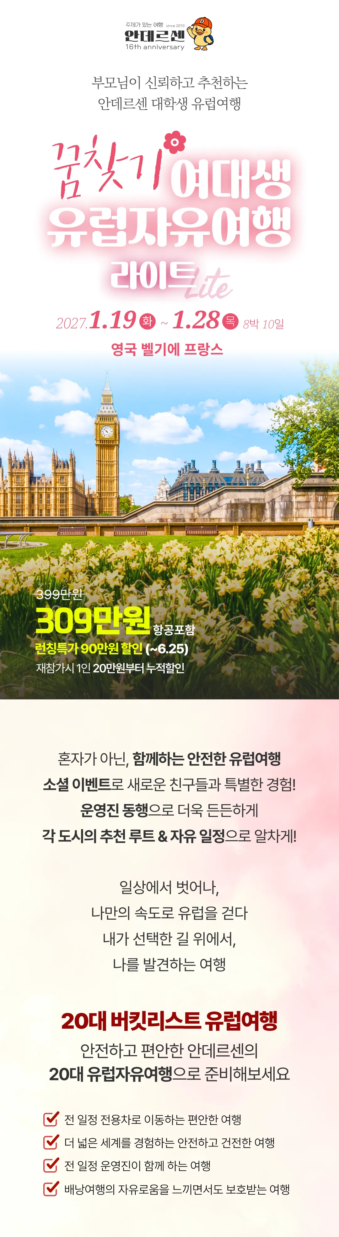 꿈찾기 여대생 유럽자유여행 라이트 1
