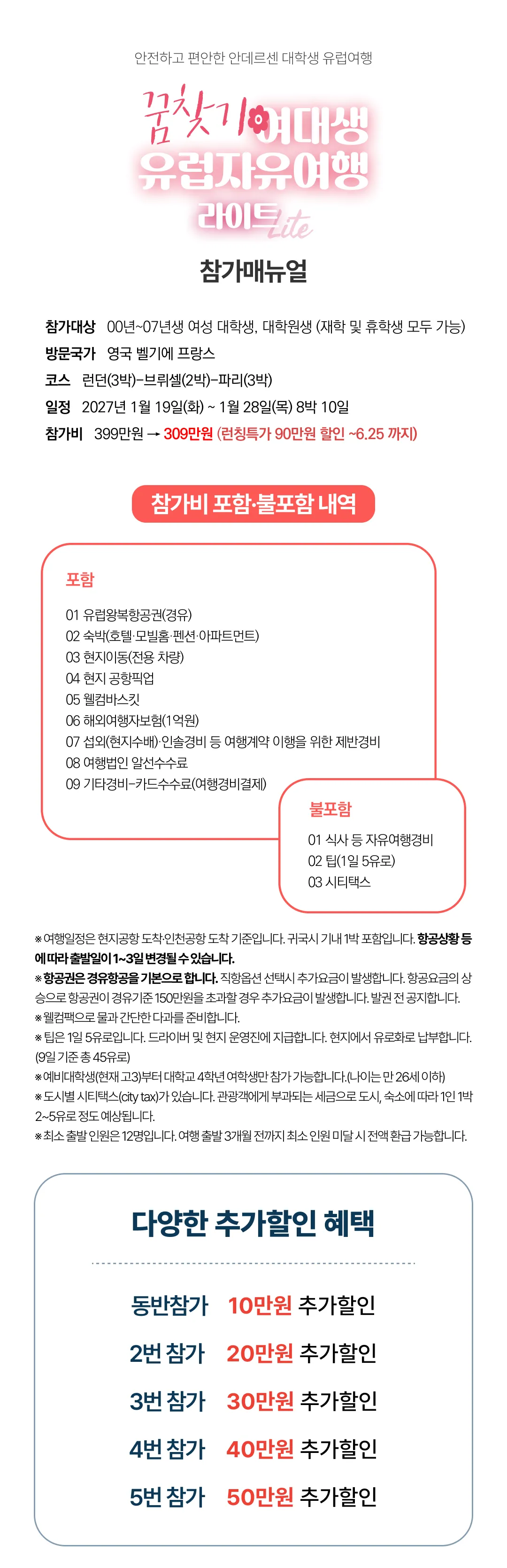 꿈찾기 여대생 유럽자유여행 라이트 2