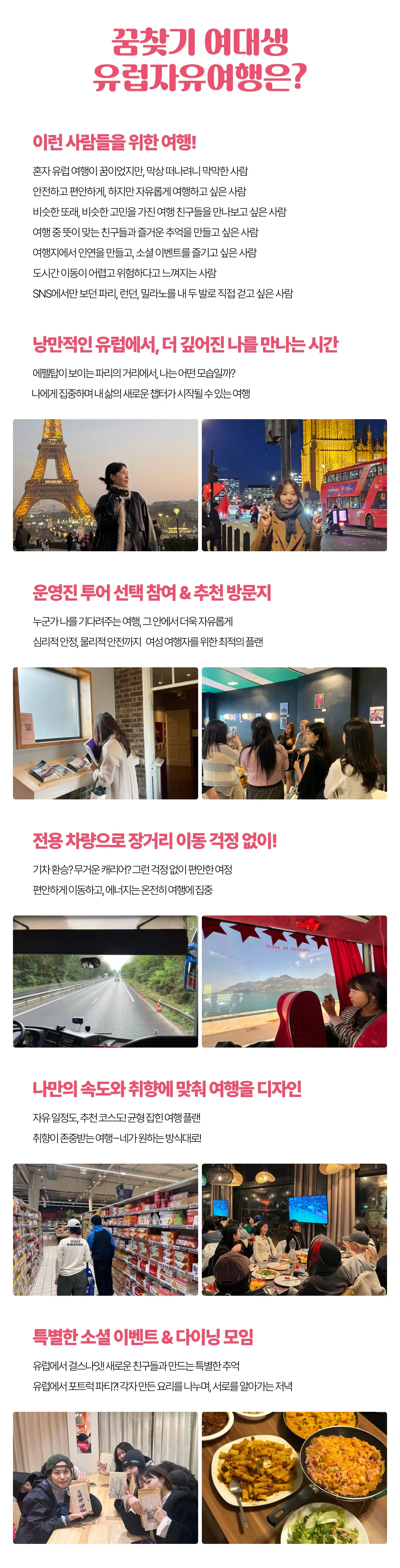 꿈찾기 여대생 유럽자유여행 라이트 6
