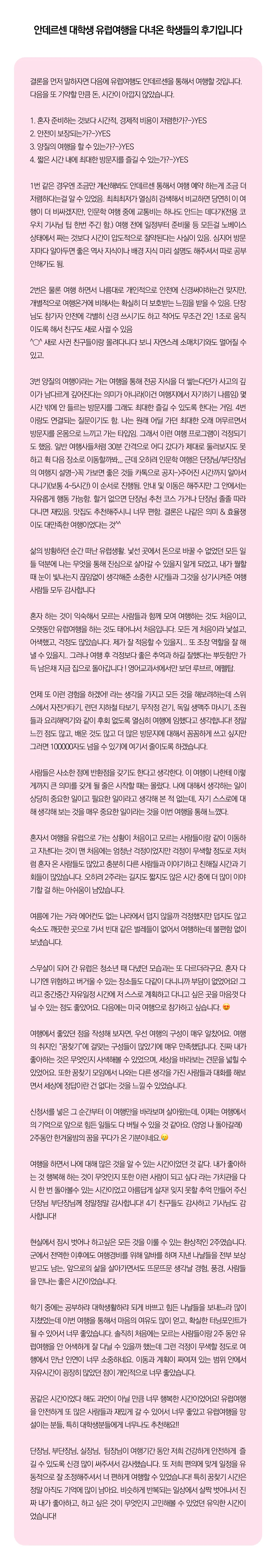 꿈찾기 여대생 유럽자유여행 라이트 9