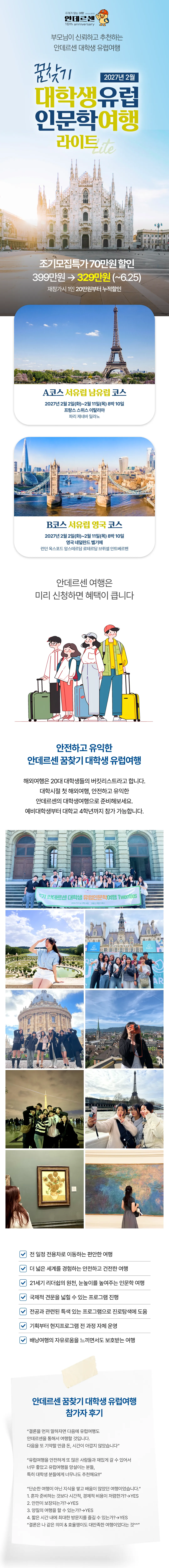꿈찾기 대학생 유럽인문학여행 라이트 1
