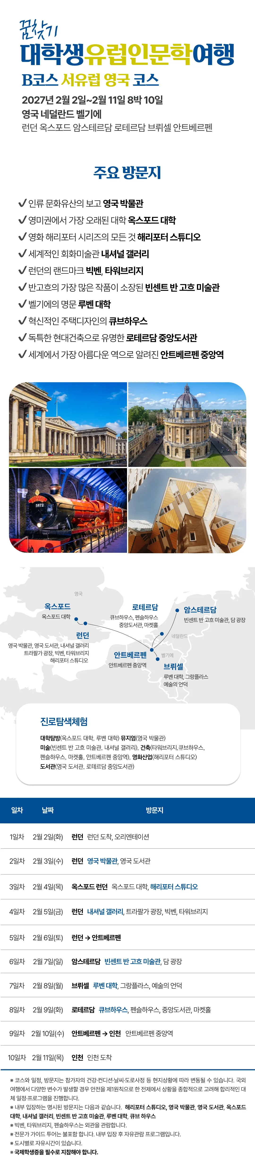 꿈찾기 대학생 유럽인문학여행 라이트 4