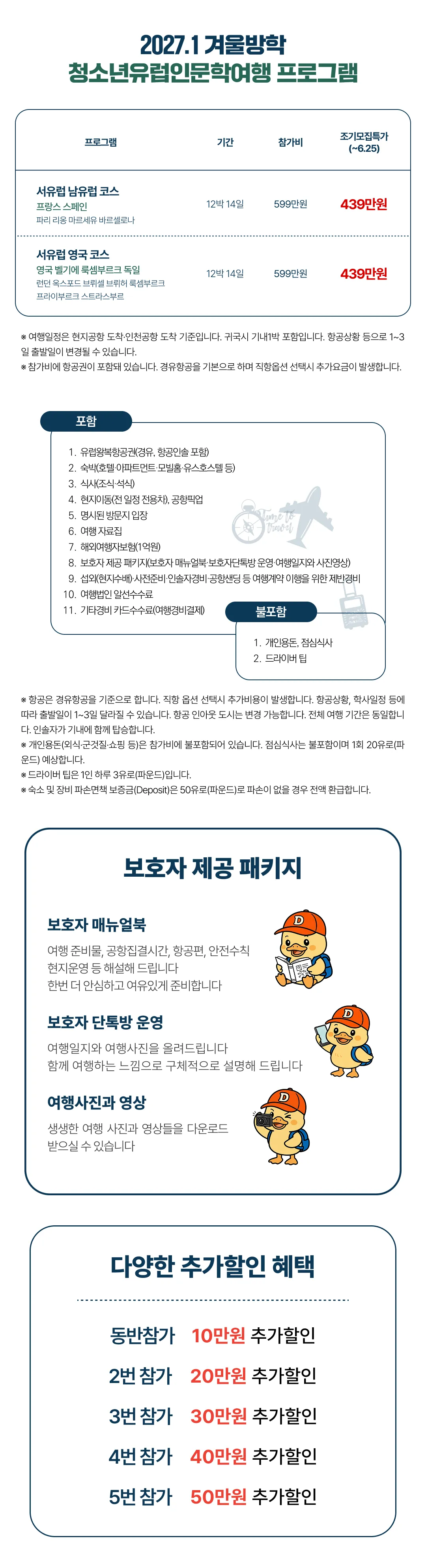 청소년 유럽인문학여행 라이트 2