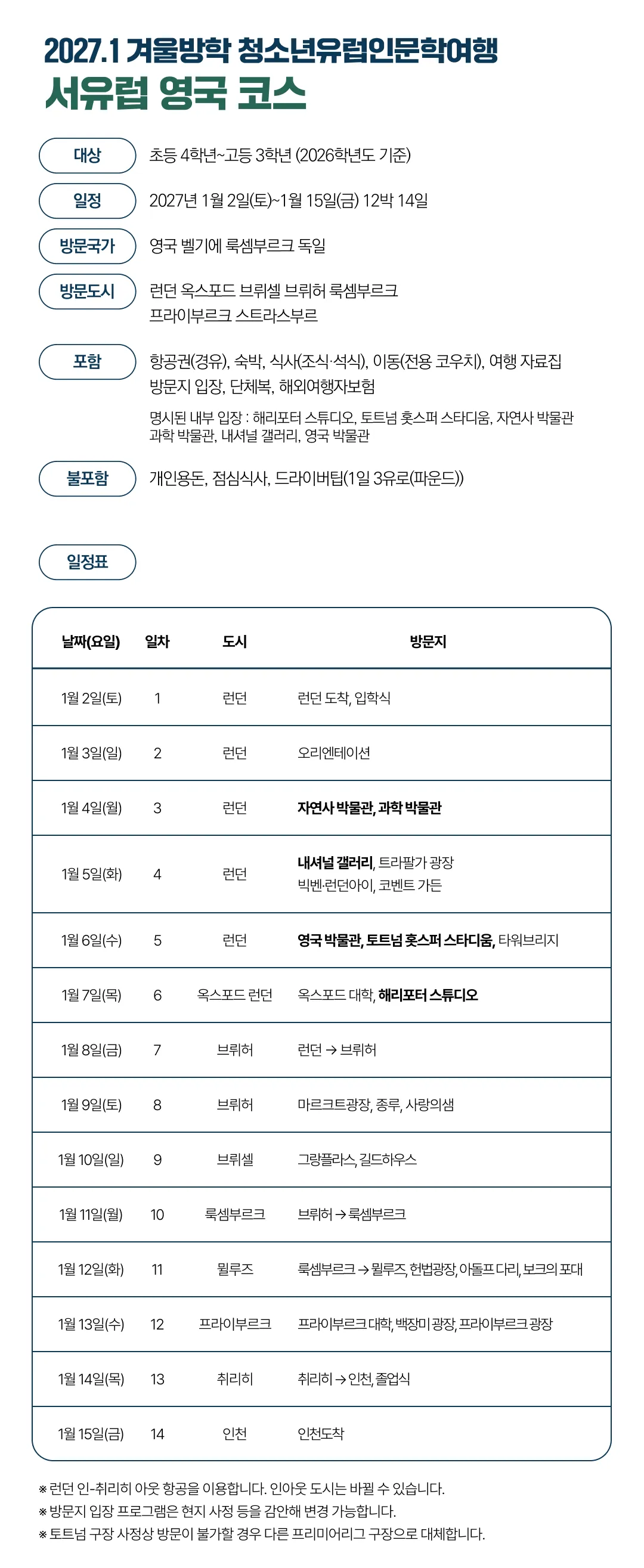청소년 유럽인문학여행 라이트 4