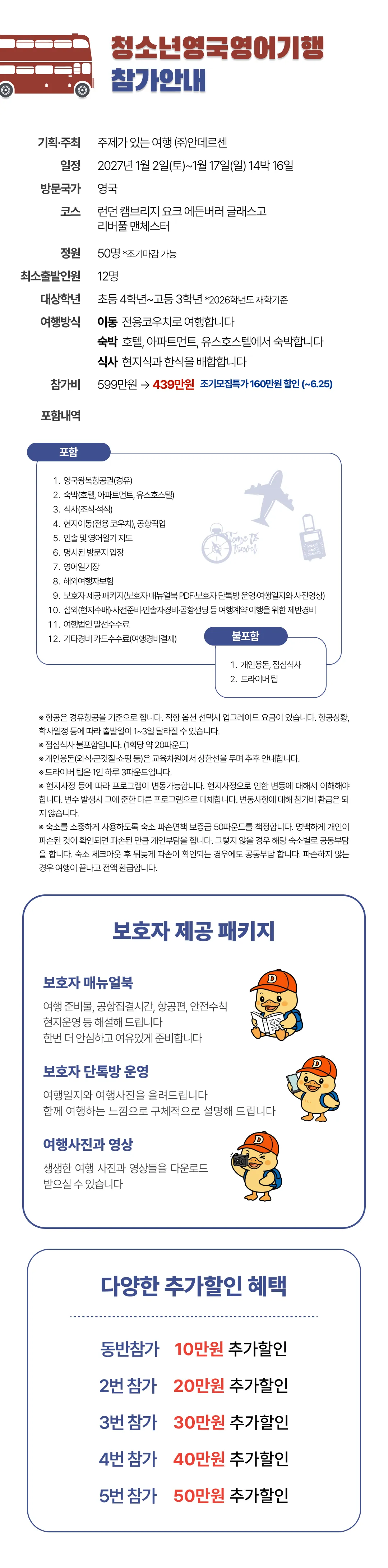 청소년 영국영어기행 라이트 2