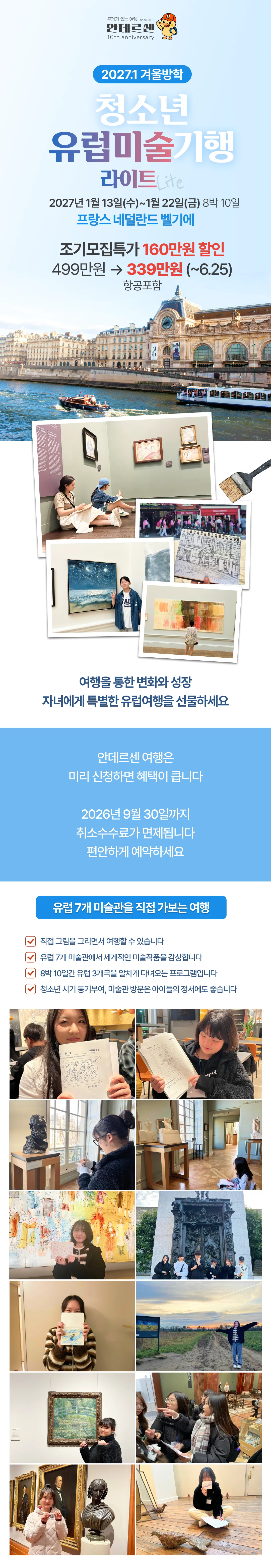 청소년 유럽미술기행 라이트 1
