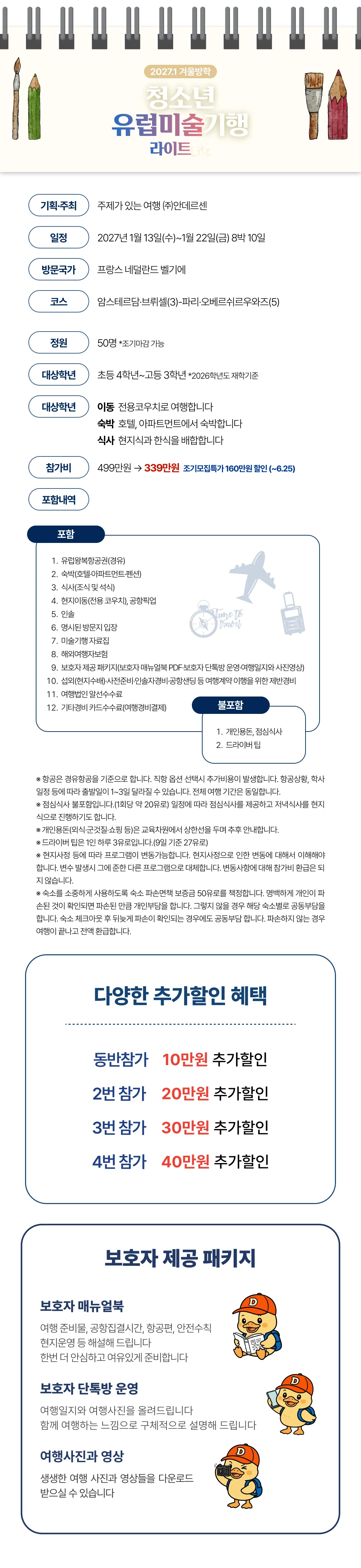 청소년 유럽미술기행 라이트 2