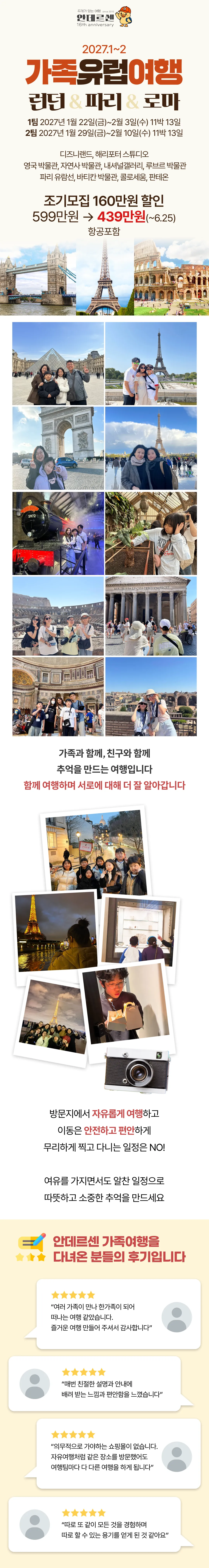 가족유럽여행 런던 파리 로마 1