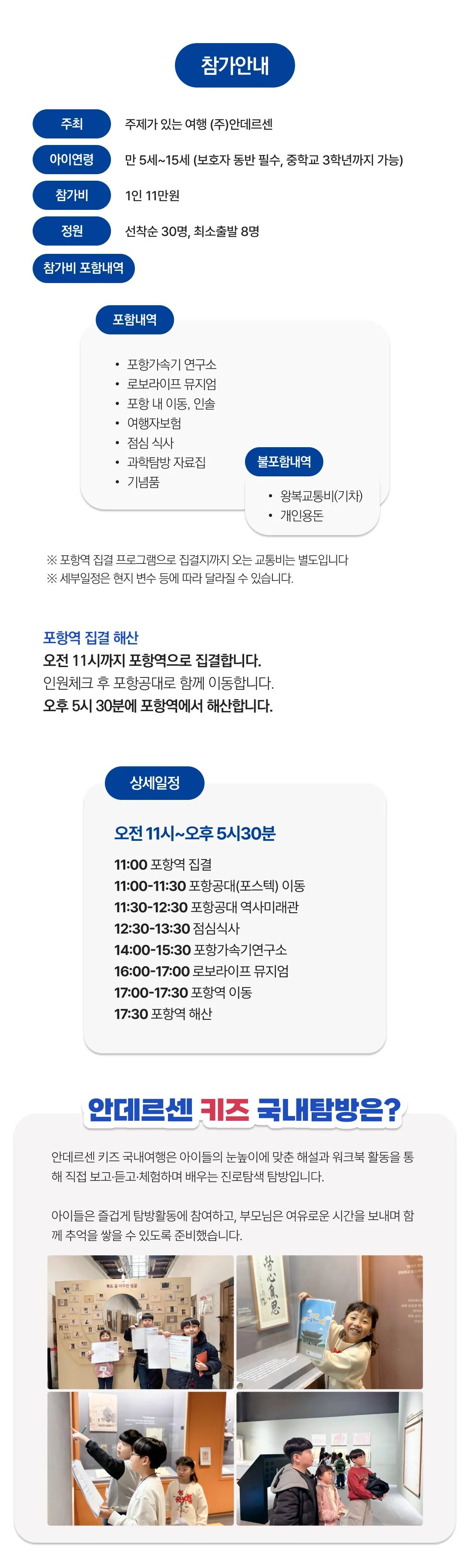 아이랑 키즈 포항과학탐방 2