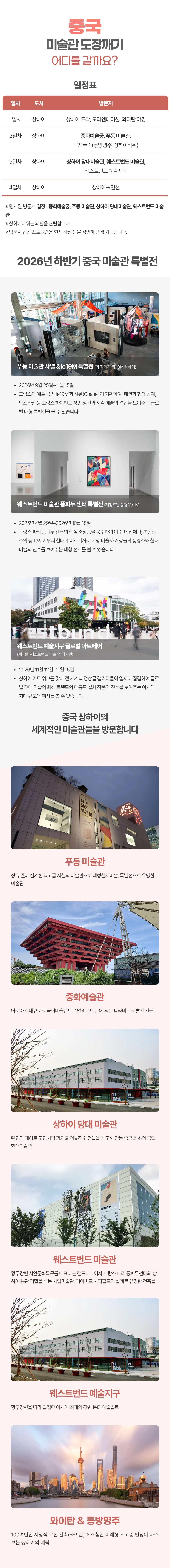 일본/중국 미술관도장깨기 5