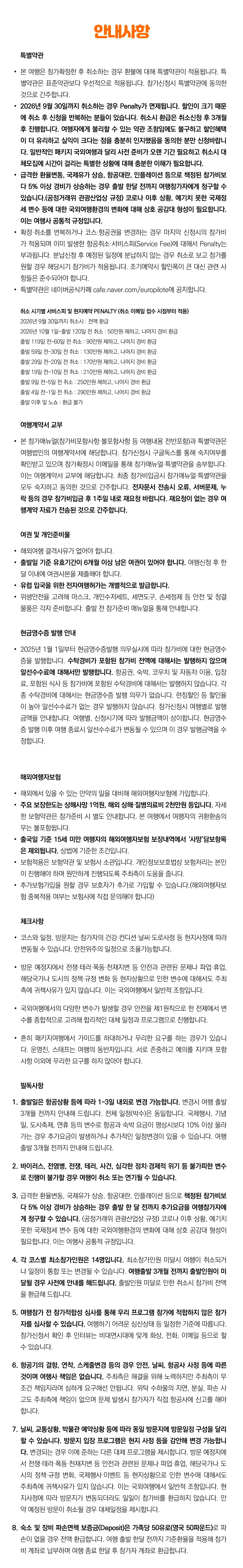 프라임 가족유럽여행 포르투갈 스페인 이탈리아 6