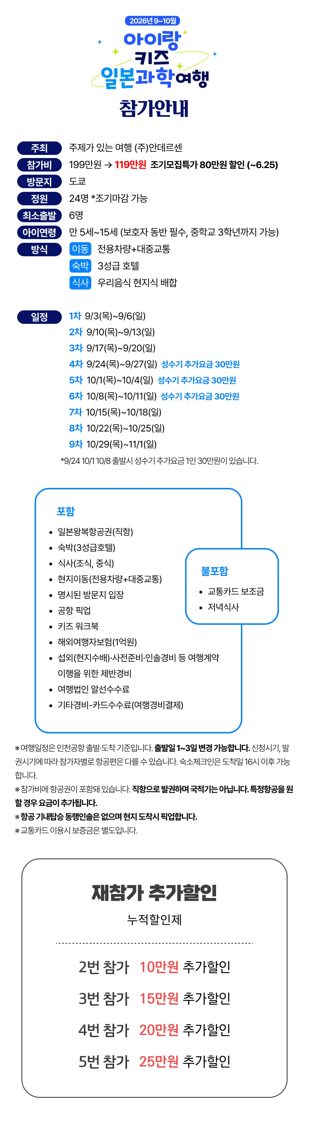 아이랑 키즈일본과학여행 2