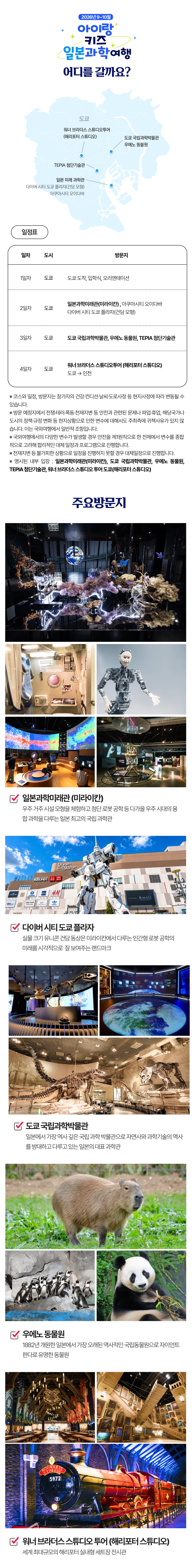 아이랑 키즈일본과학여행 3