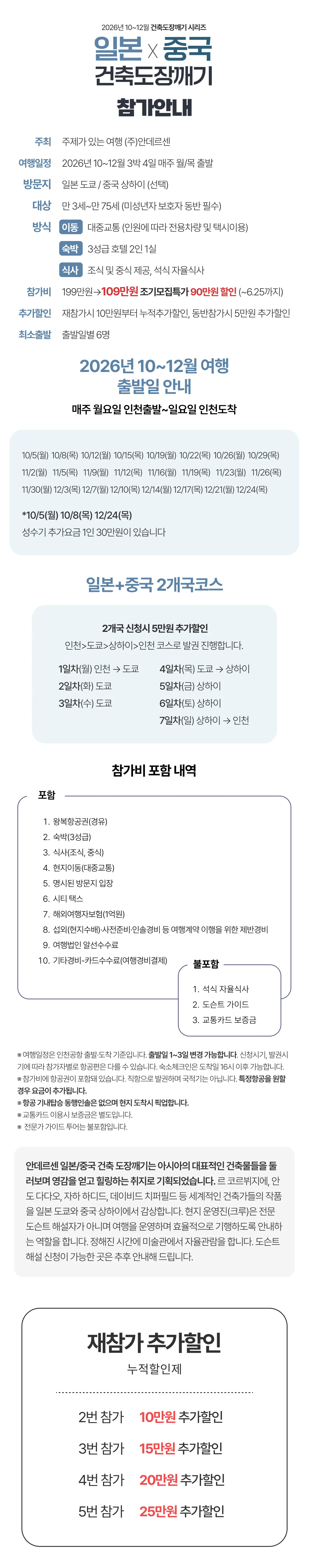 일본/중국 건축 도장깨기 2