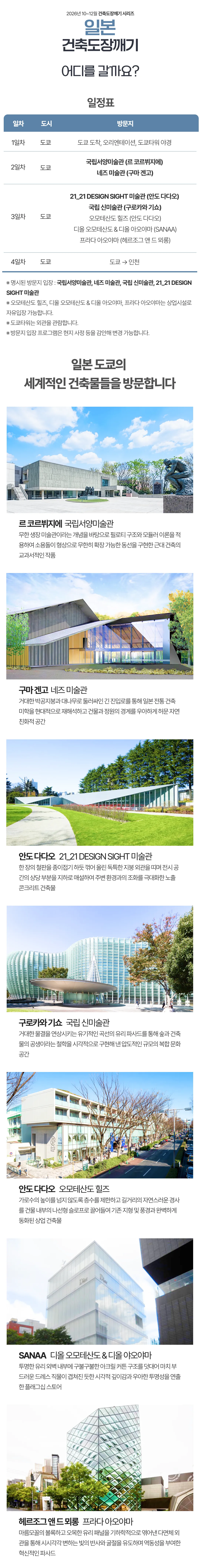일본/중국 건축 도장깨기 4