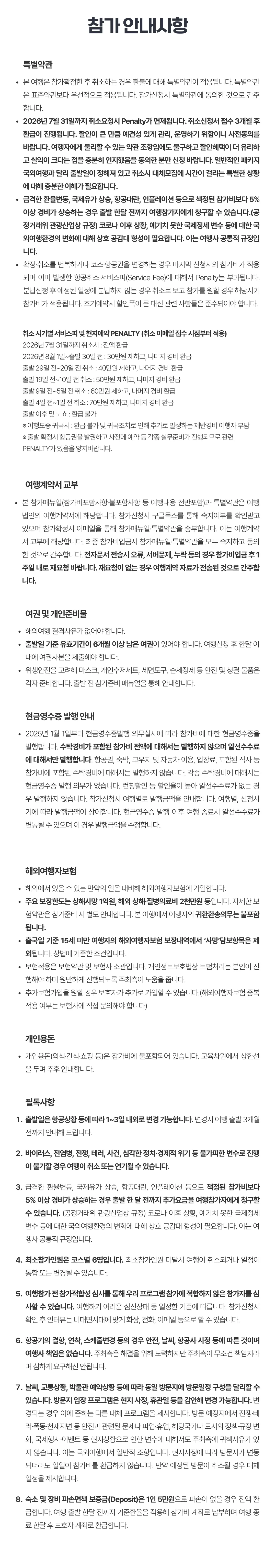일본/중국 건축 도장깨기 8