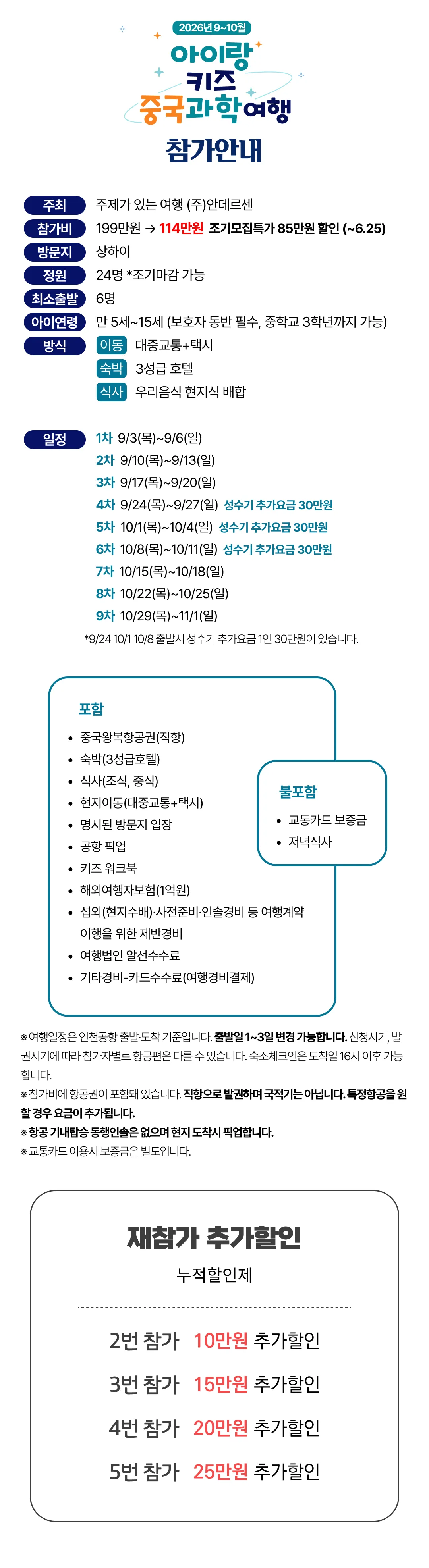 아이랑 키즈중국과학여행 2