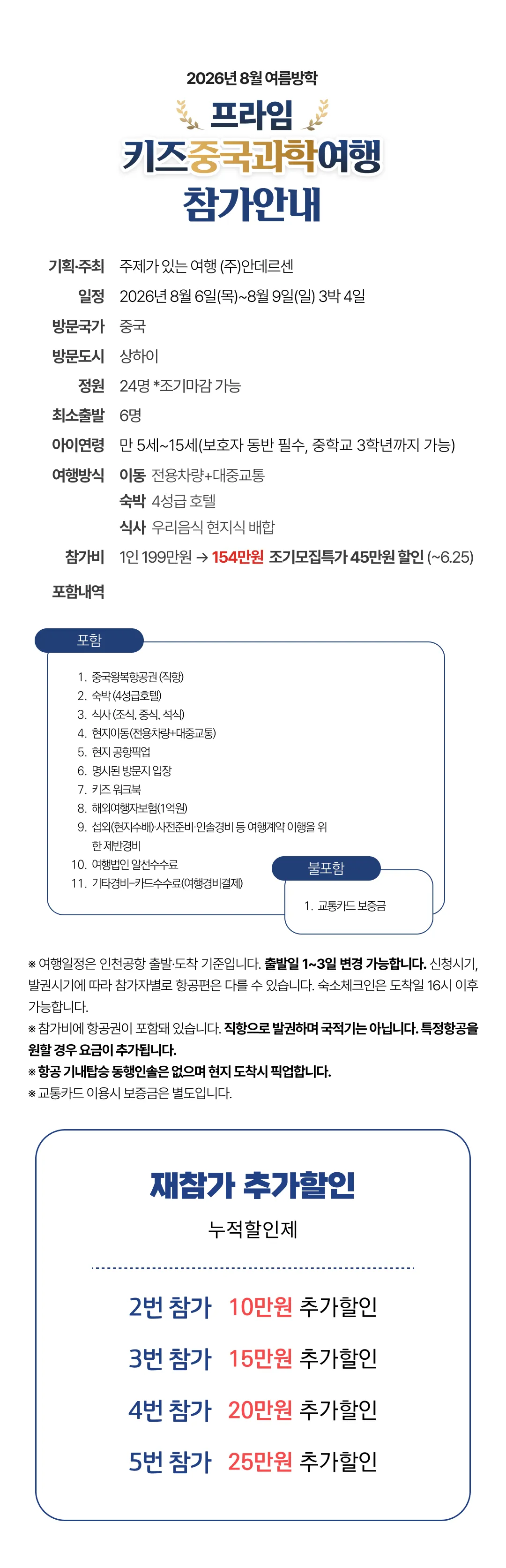 프라임 아이랑 키즈중국과학여행 2