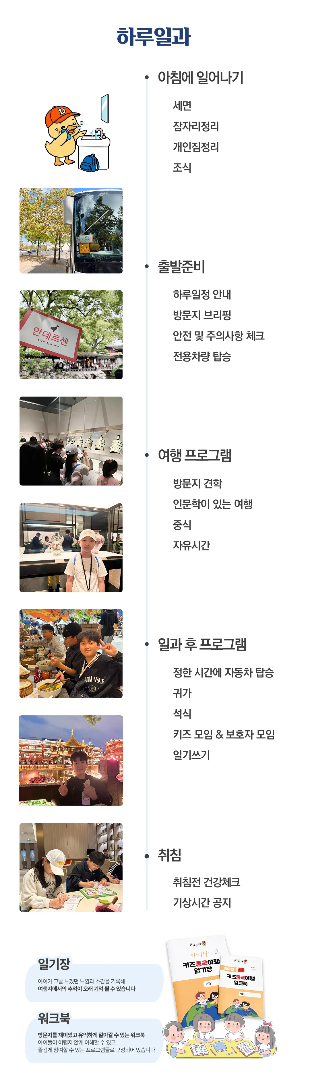 프라임 아이랑 키즈중국과학여행 3