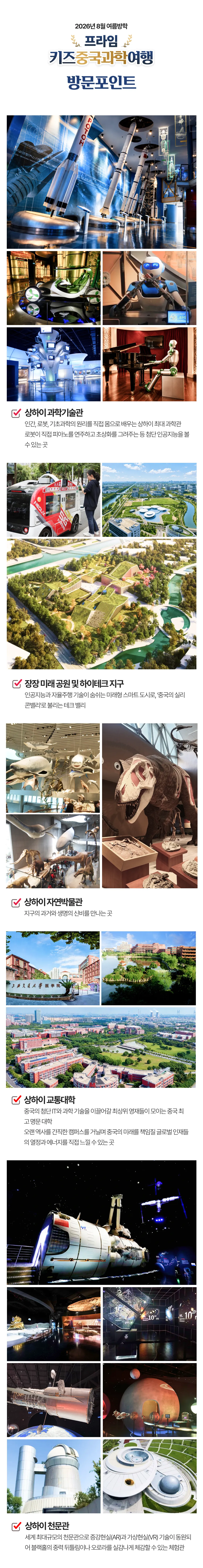 프라임 아이랑 키즈중국과학여행 5