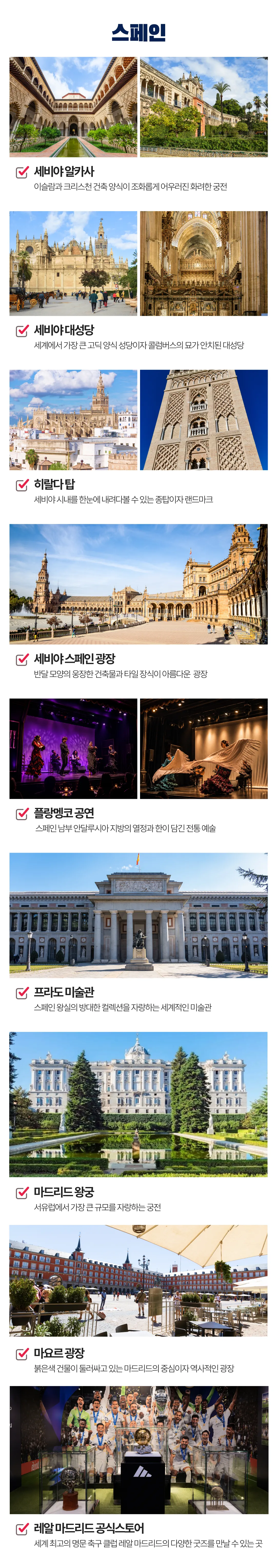 가족유럽여행 포르투갈&스페인 5