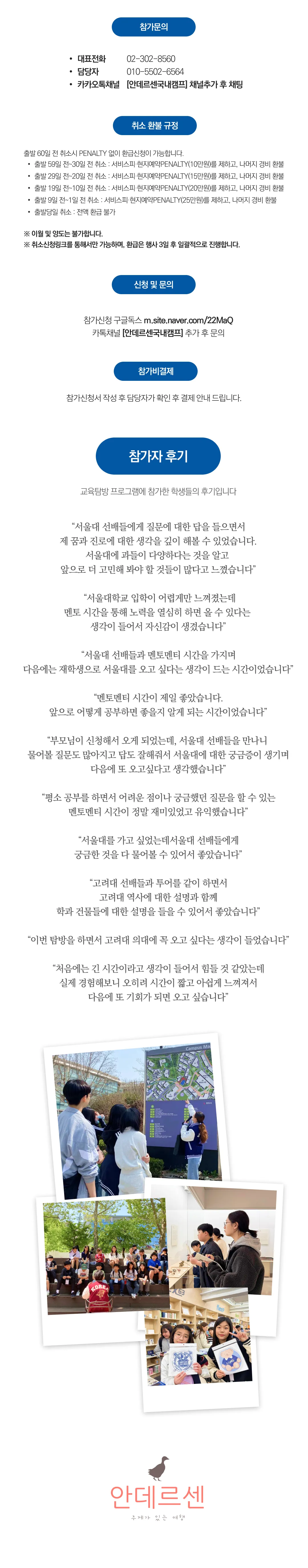 청소년 꿈찾기 캠퍼스탐방 1박 2일 4