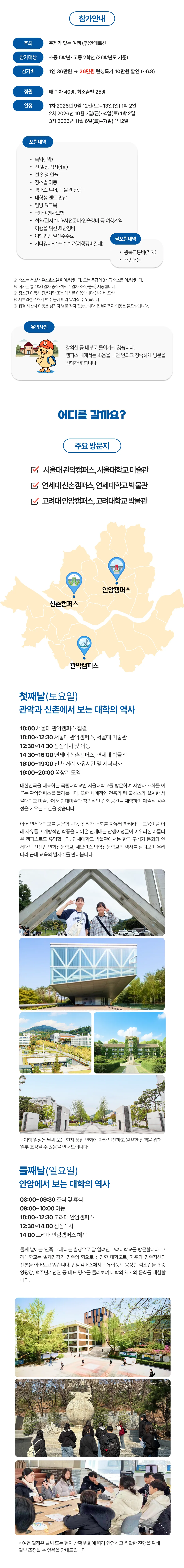 청소년 꿈찾기 캠퍼스탐방 1박 2일 8