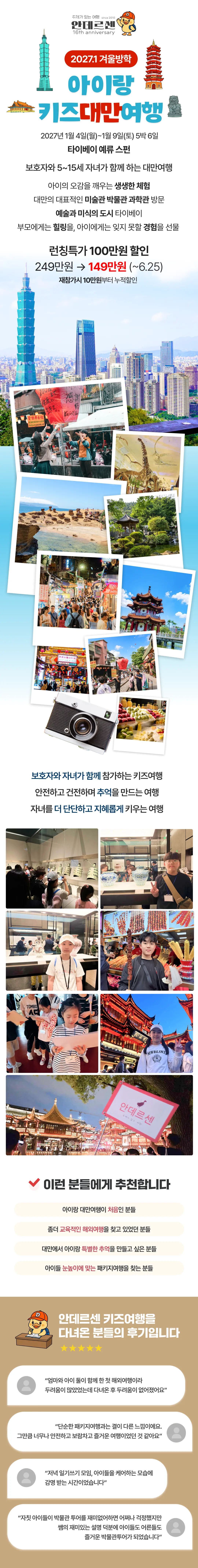 아이랑 키즈 대만여행 1