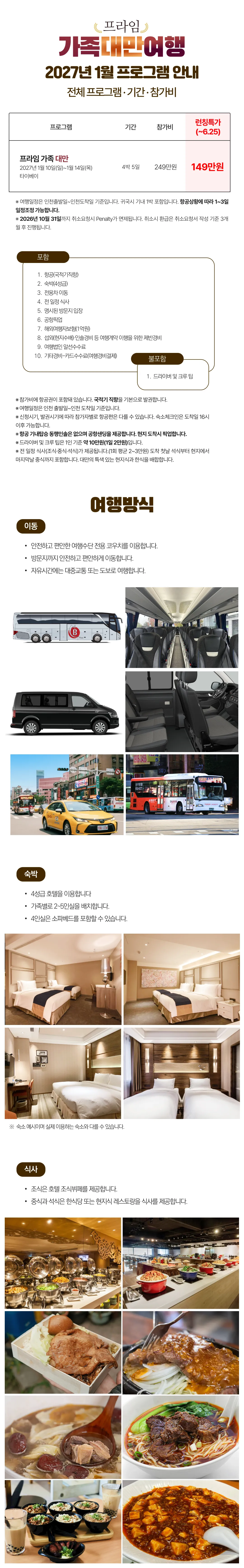 프라임 가족대만여행 2
