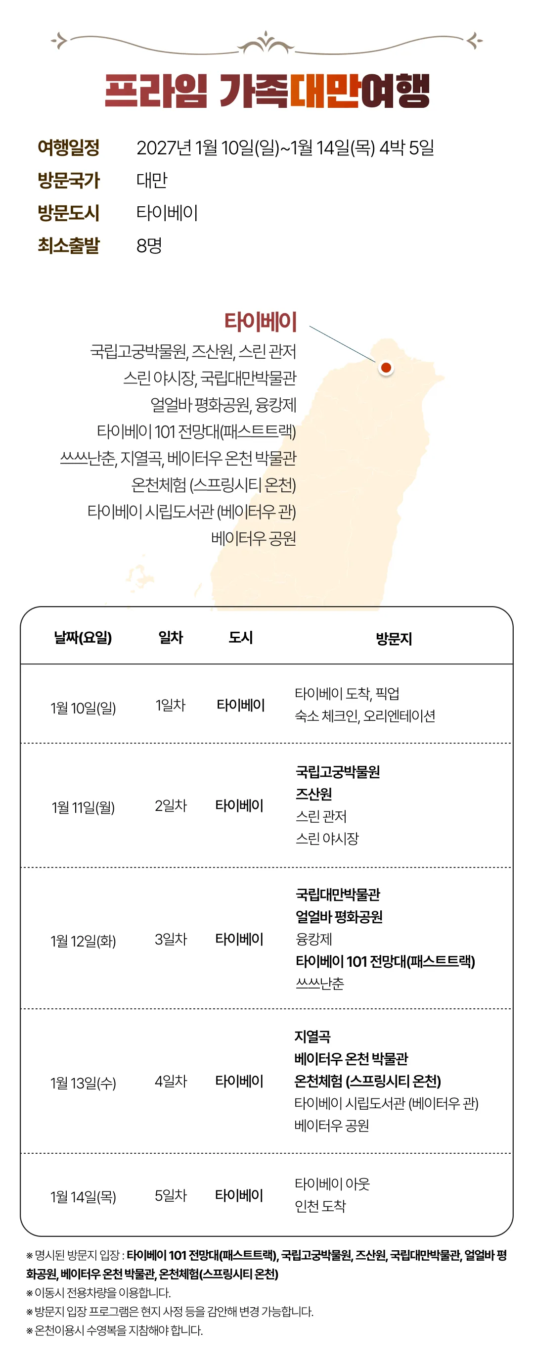 프라임 가족대만여행 3